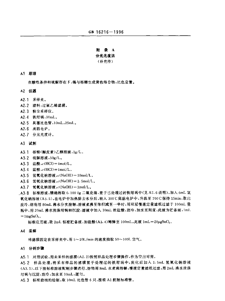 GB 16216-1996 标准预览