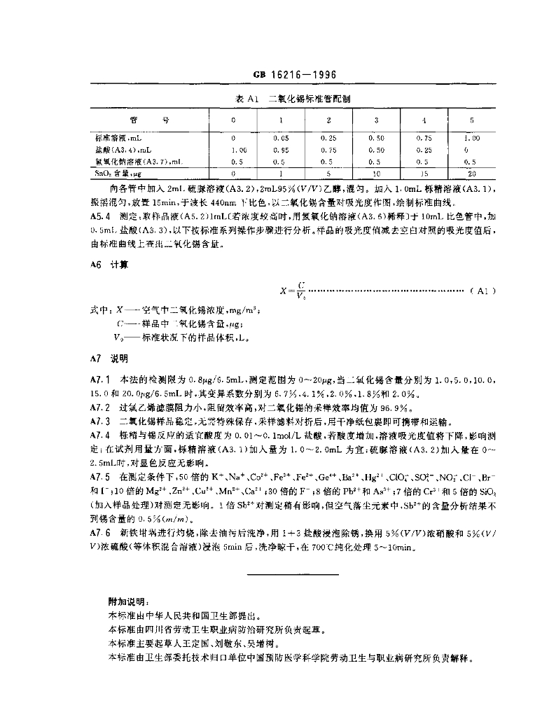 GB 16216-1996 标准预览
