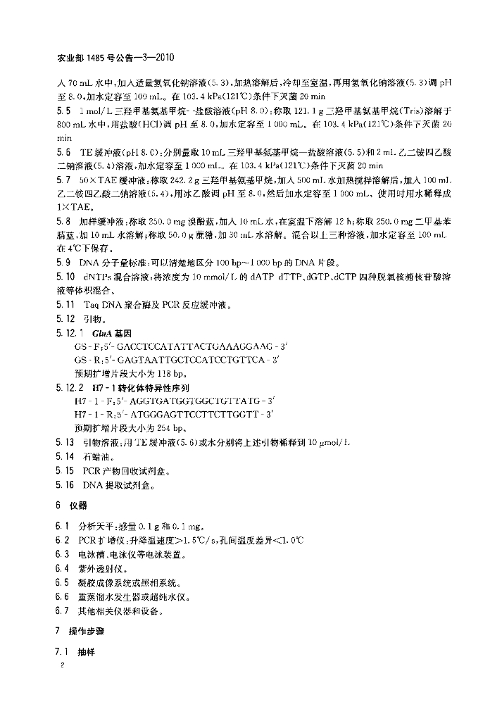 农业部1485号公告-3-2010 标准预览