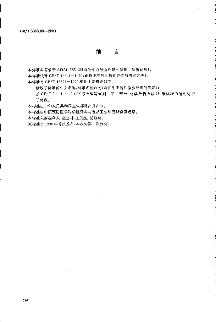 GB/T 5009.88-2003 标准预览