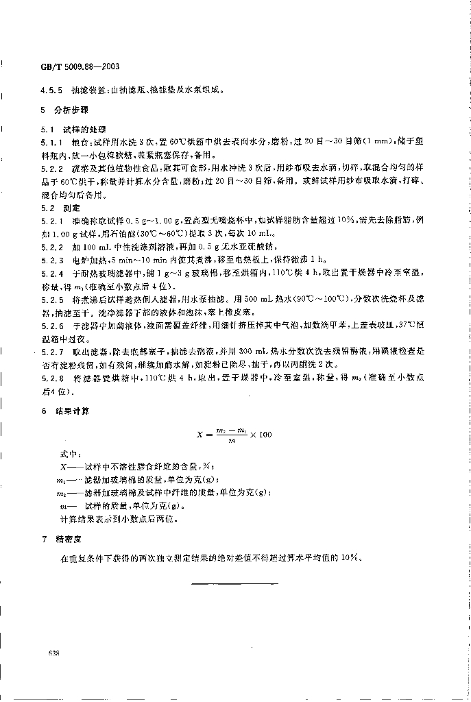 GB/T 5009.88-2003 标准预览
