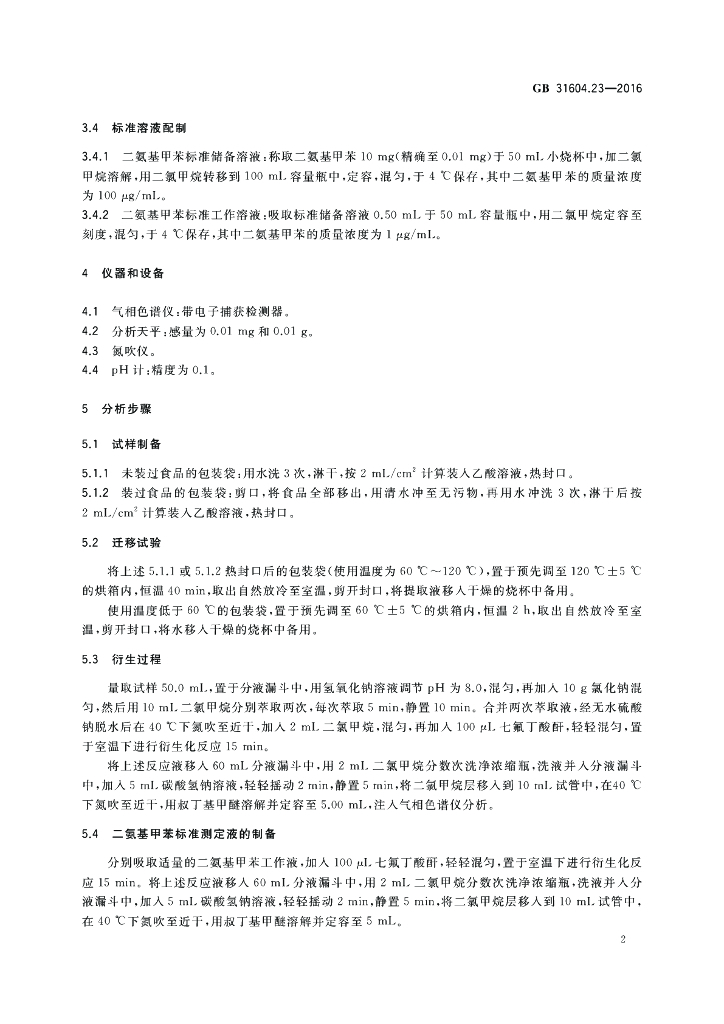 GB 31604.23-2016 标准预览