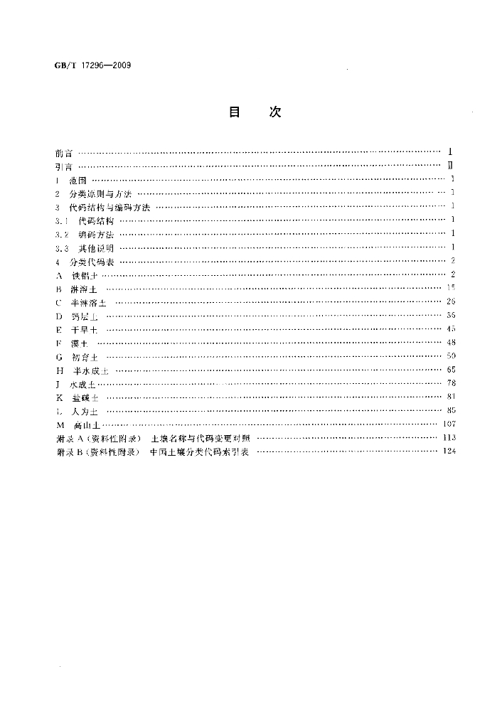 GB/T 17296-2009 标准预览