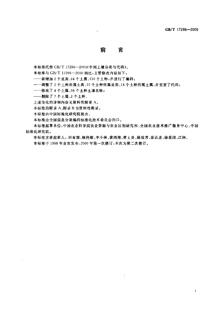 GB/T 17296-2009 标准预览