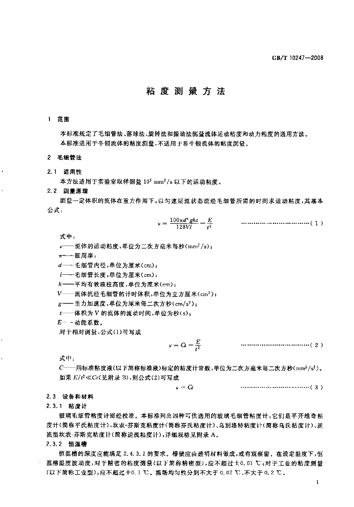 GB/T 10247-2008 标准预览