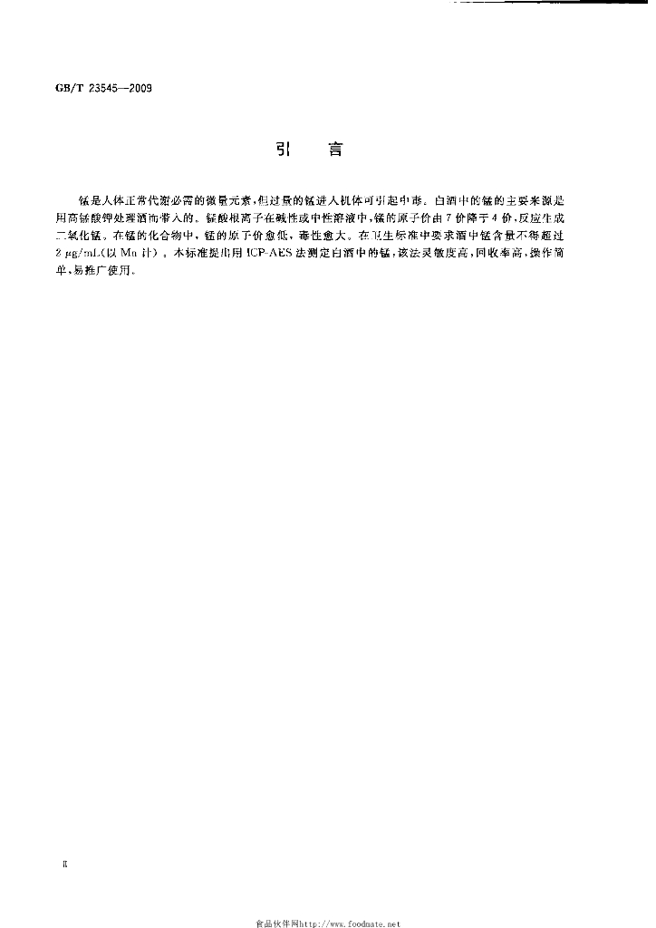 GB/T 23545-2009 标准预览