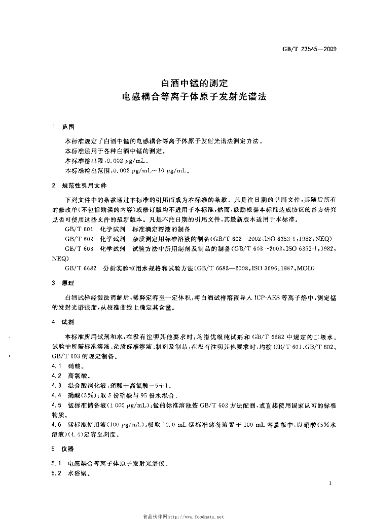 GB/T 23545-2009 标准预览