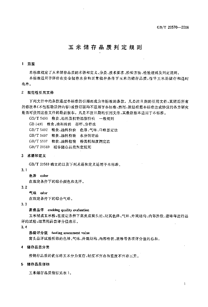 GB/T 20570-2006 标准预览