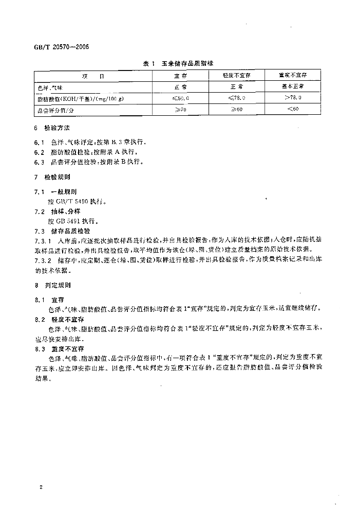 GB/T 20570-2006 标准预览