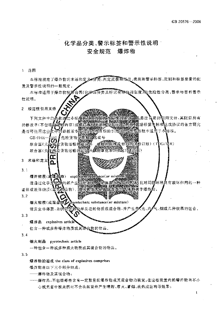 GB 20576-2006 标准预览