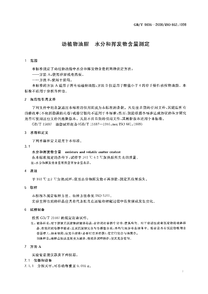 GB/T 9696-2008 标准预览