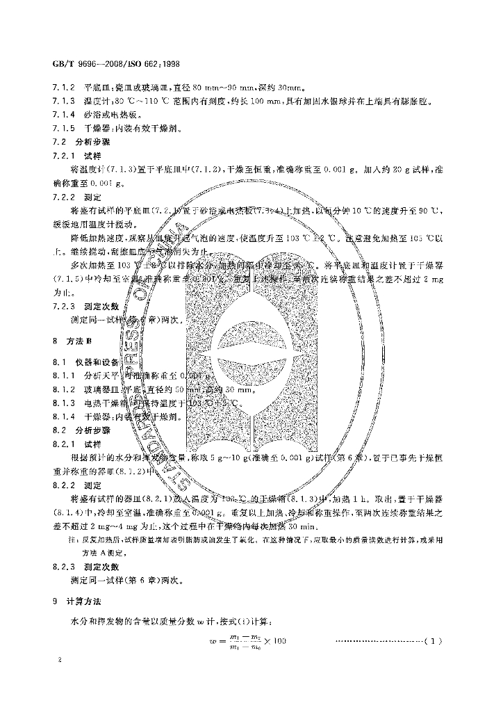 GB/T 9696-2008 标准预览