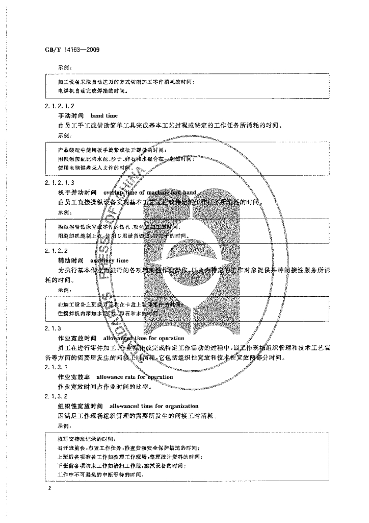 GB/T 14163-2009 标准预览
