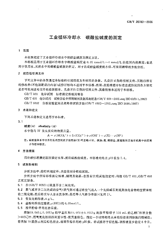 GB/T 20780-2006 标准预览