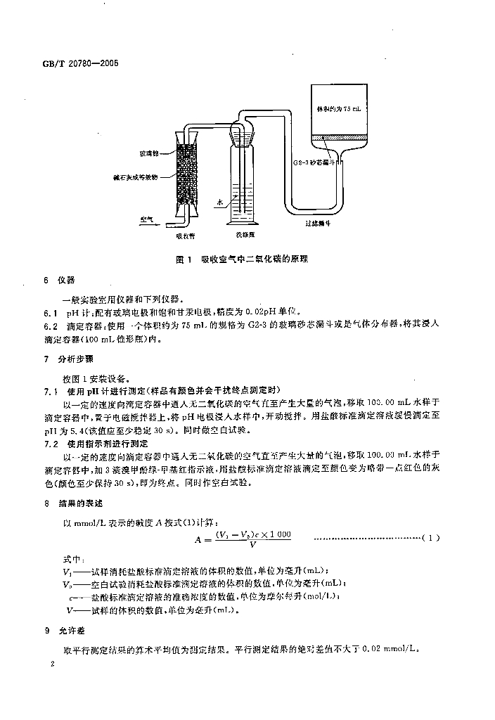 GB/T 20780-2006 标准预览