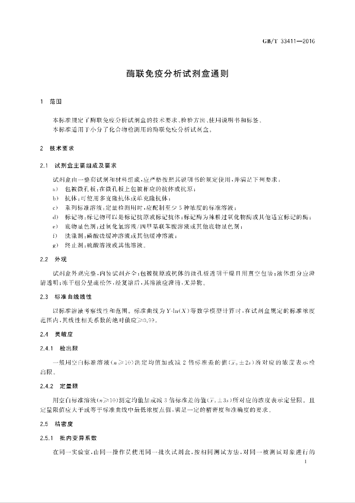 GB/T 33411-2016 标准预览