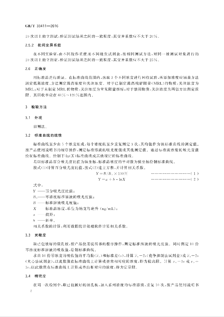 GB/T 33411-2016 标准预览
