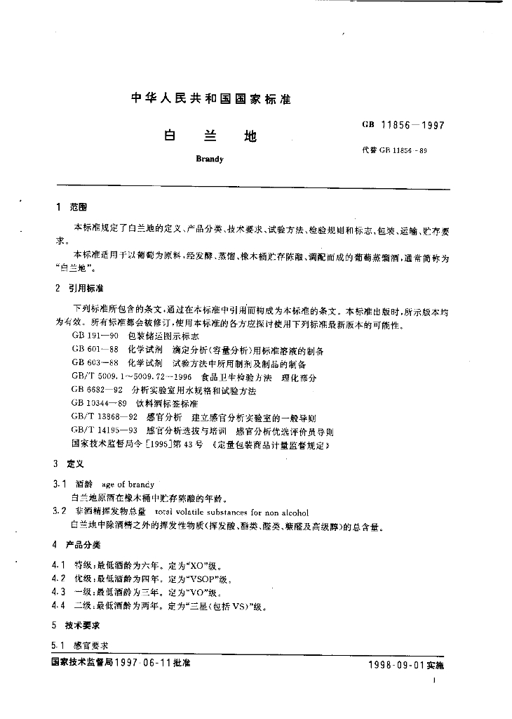 GB 11856-1997 标准预览