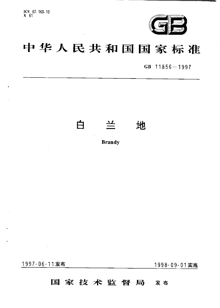 GB 11856-1997 标准预览