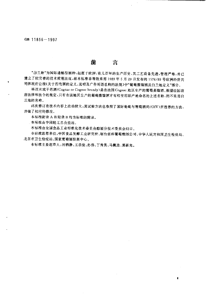 GB 11856-1997 标准预览