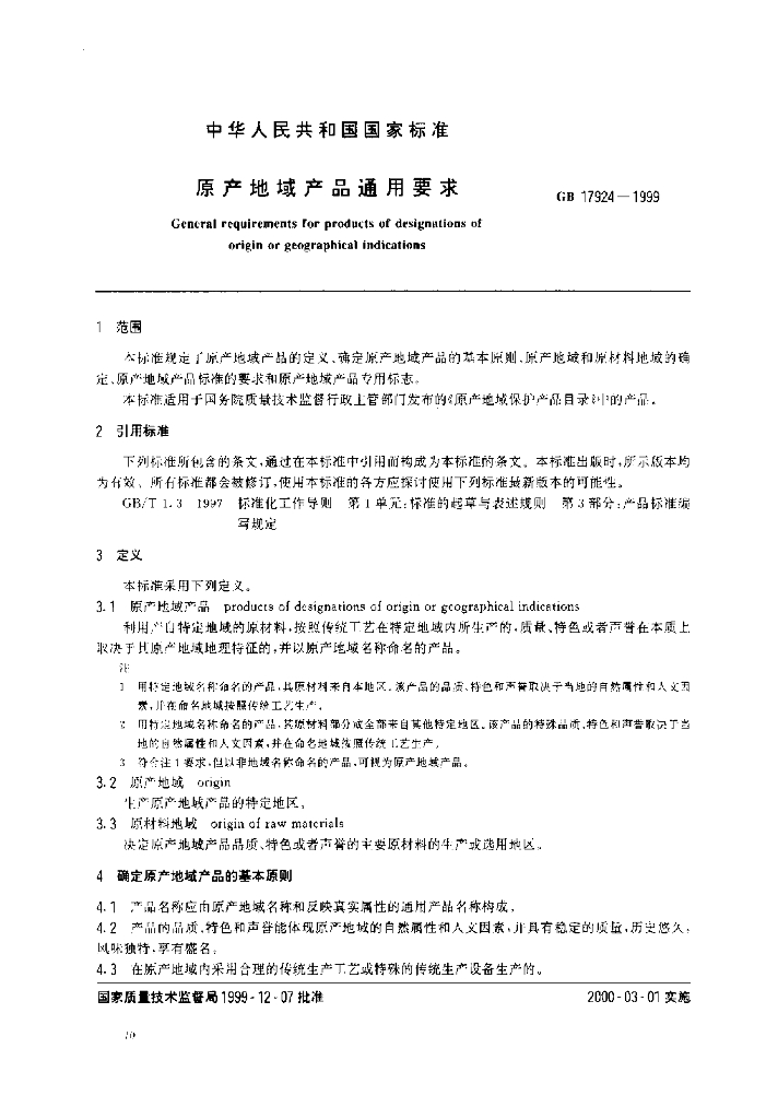 GB 17924-1999 标准预览