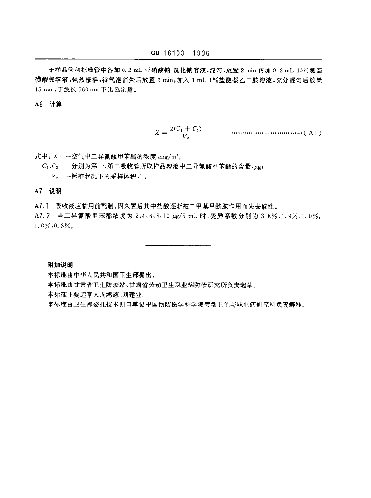 GB 16193-1996 标准预览