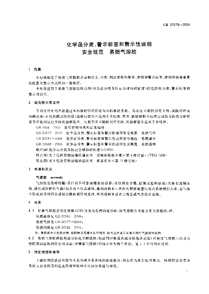 GB 20578-2006 标准预览