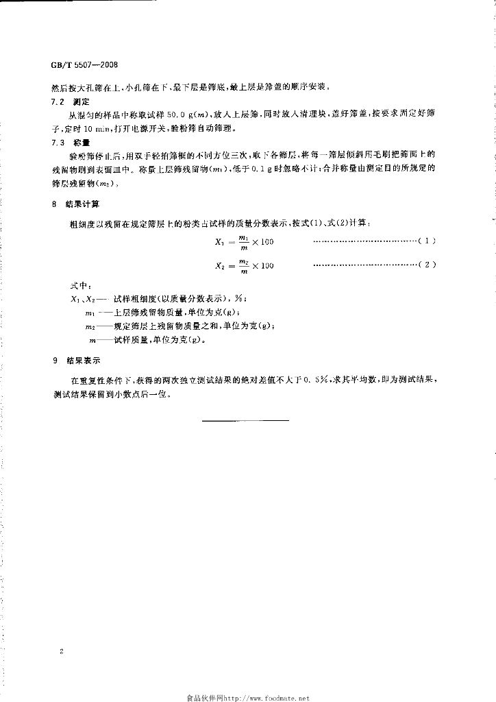 GB/T 5507-2008 标准预览