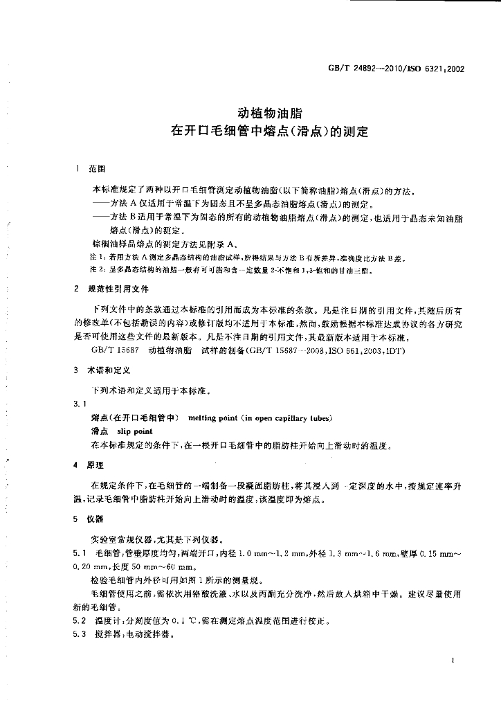 GB/T 24892-2010 标准预览