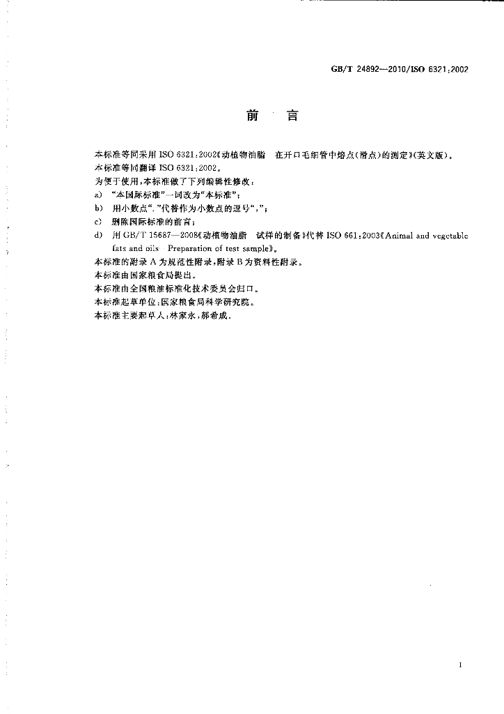 GB/T 24892-2010 标准预览
