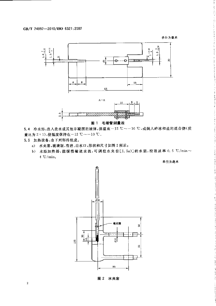 GB/T 24892-2010 标准预览