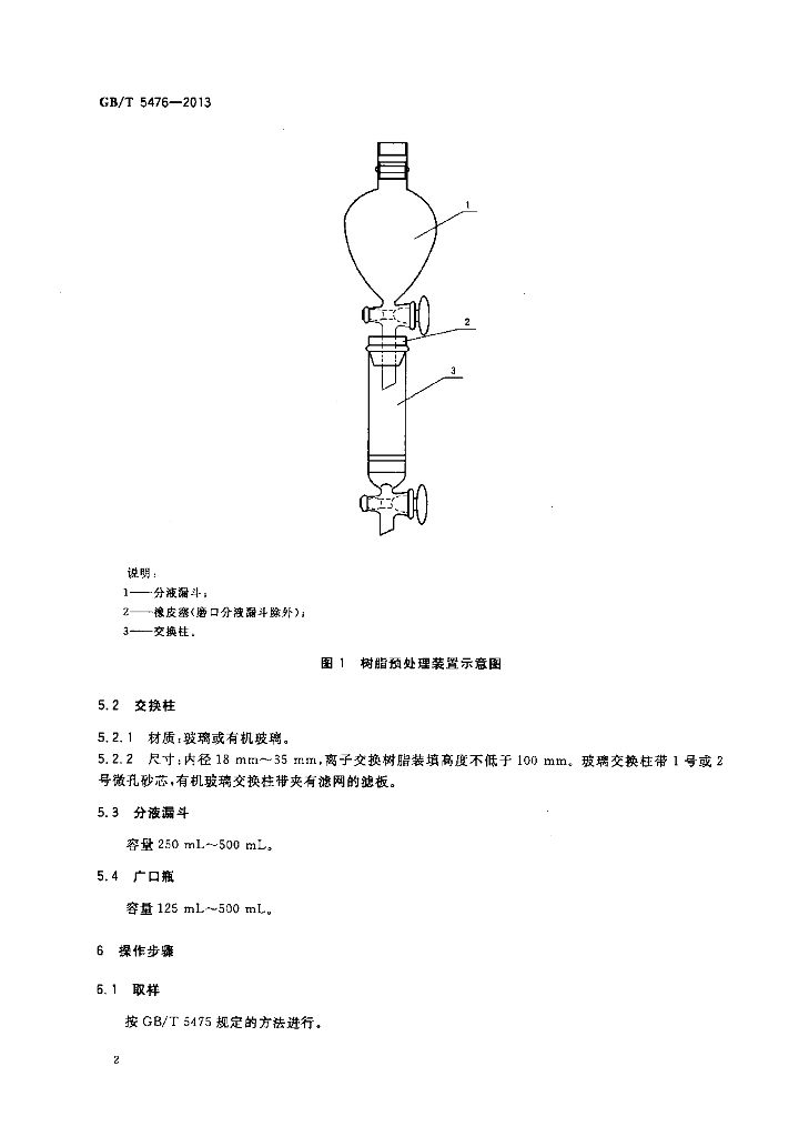 GB/T 5476-2013 标准预览
