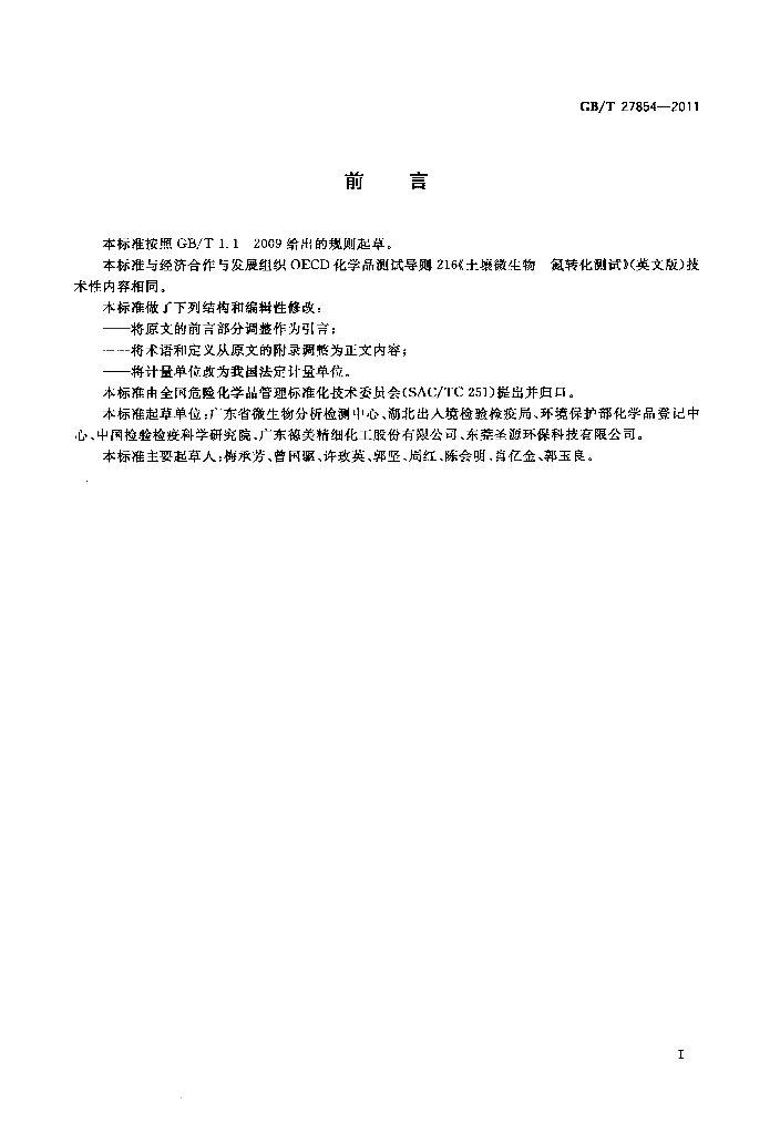 GB/T 27854-2011 标准预览