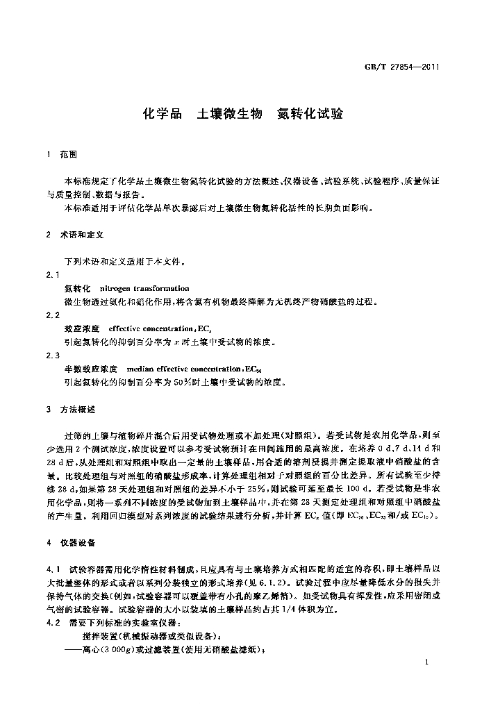 GB/T 27854-2011 标准预览