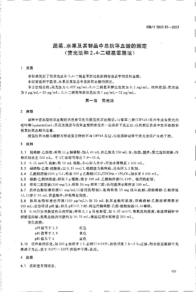 GB/T 5009.86-2003 标准预览