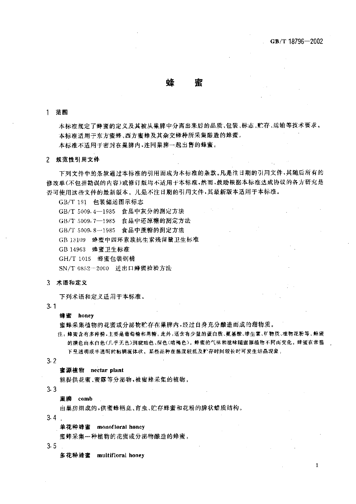 GB/T 18796-2002 标准预览
