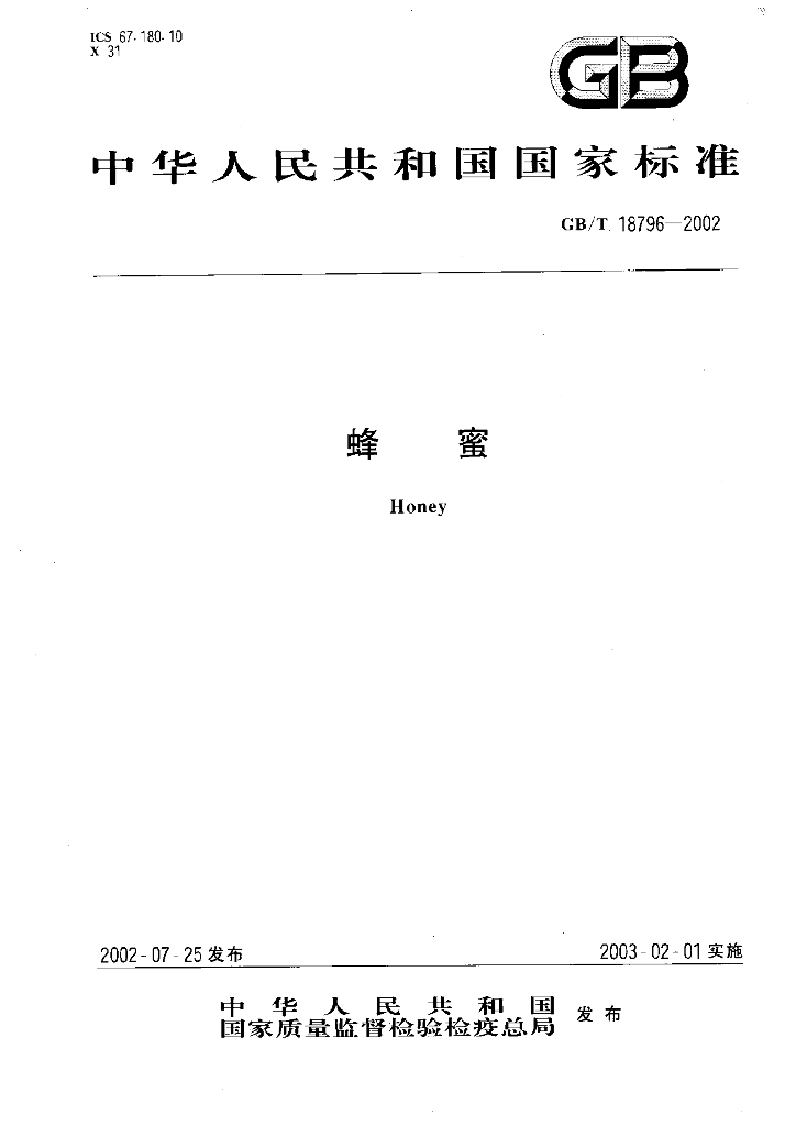 GB/T 18796-2002 标准预览