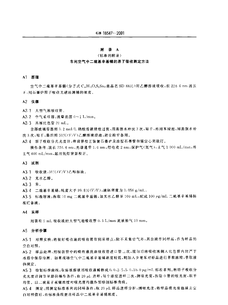 GB 18547-2001 标准预览