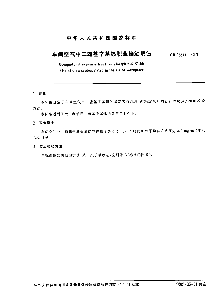 GB 18547-2001 标准预览