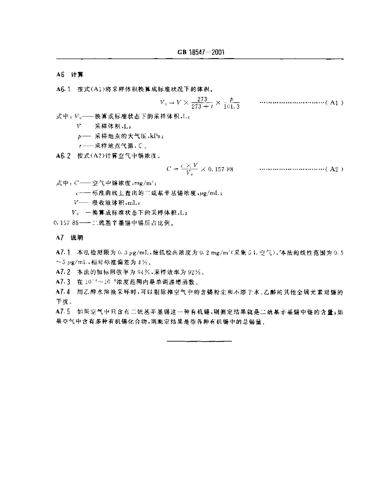 GB 18547-2001 标准预览
