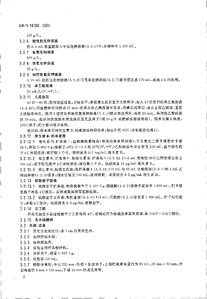 GB/T 14700-2002 标准预览