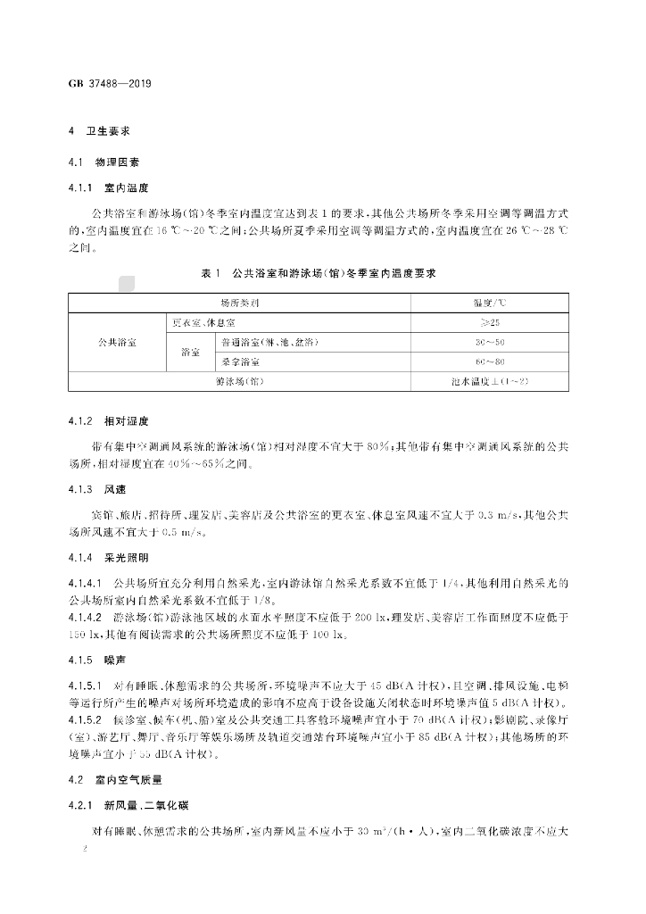 GB 37488-2019 标准预览