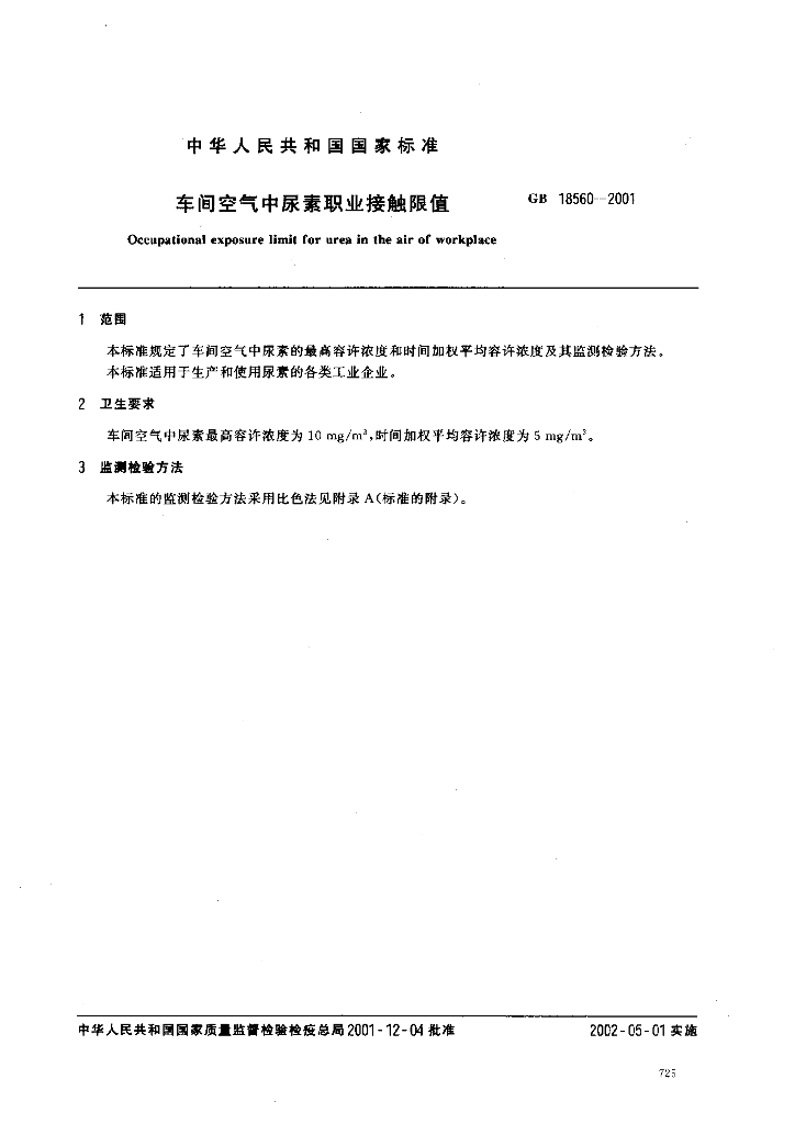 GB 18560-2001 标准预览