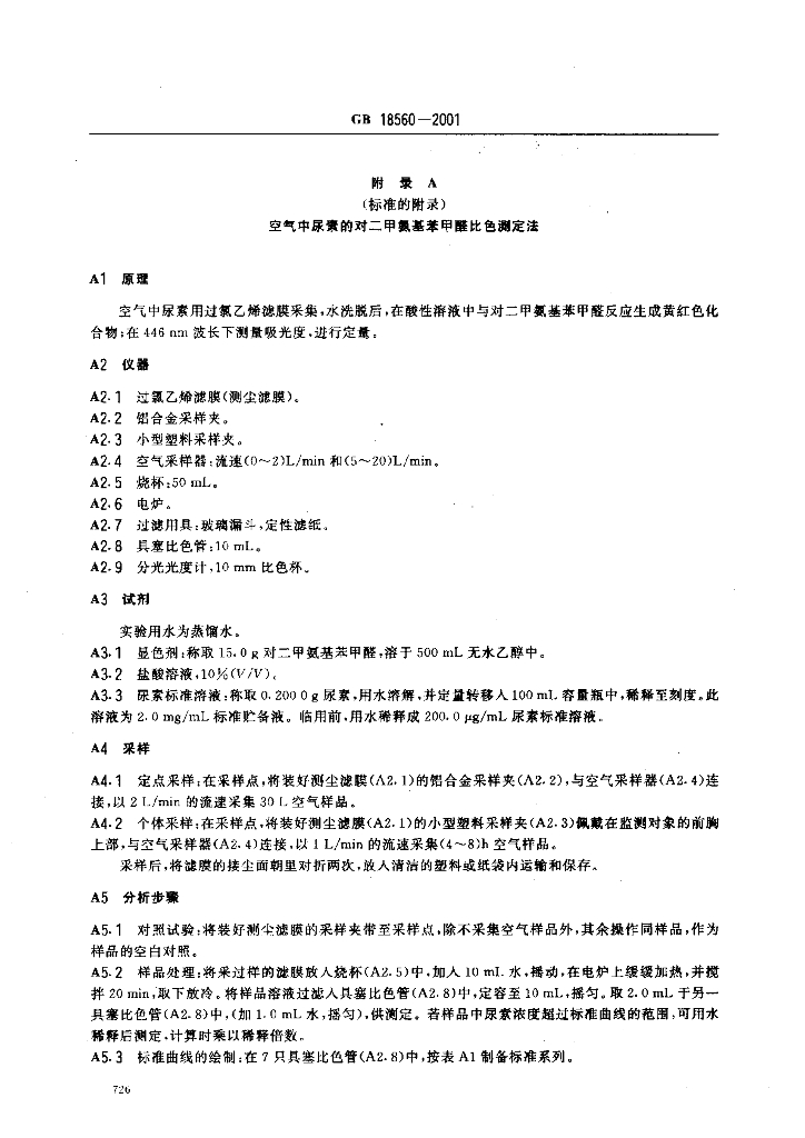GB 18560-2001 标准预览