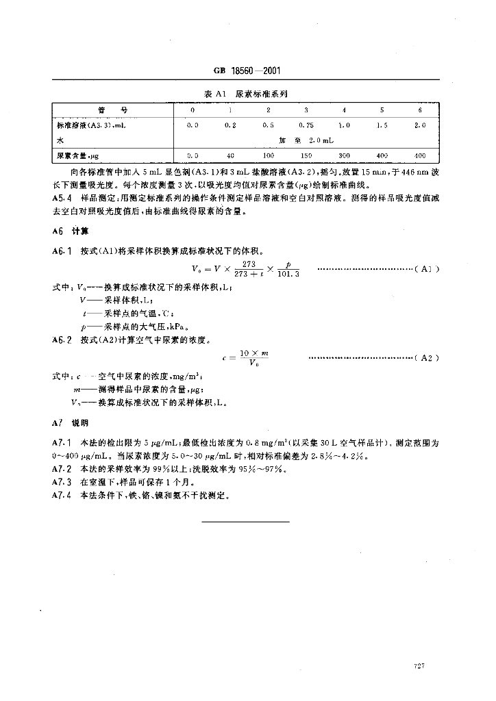GB 18560-2001 标准预览