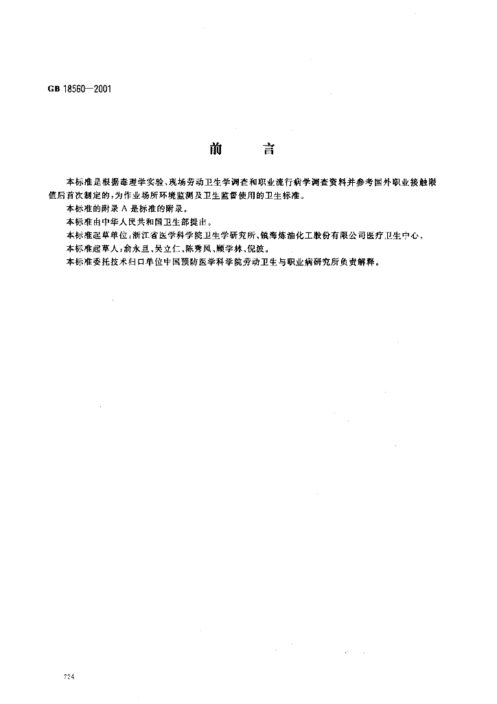 GB 18560-2001 标准预览