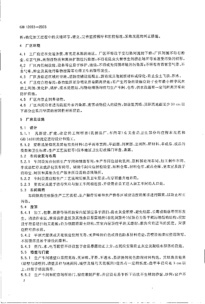 GB 12693-2003 标准预览