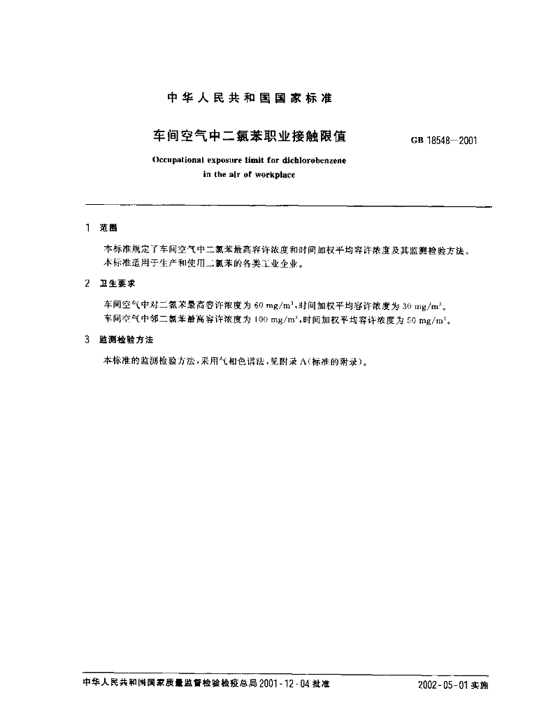 GB 18548-2001 标准预览