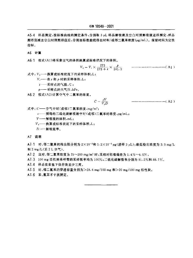 GB 18548-2001 标准预览