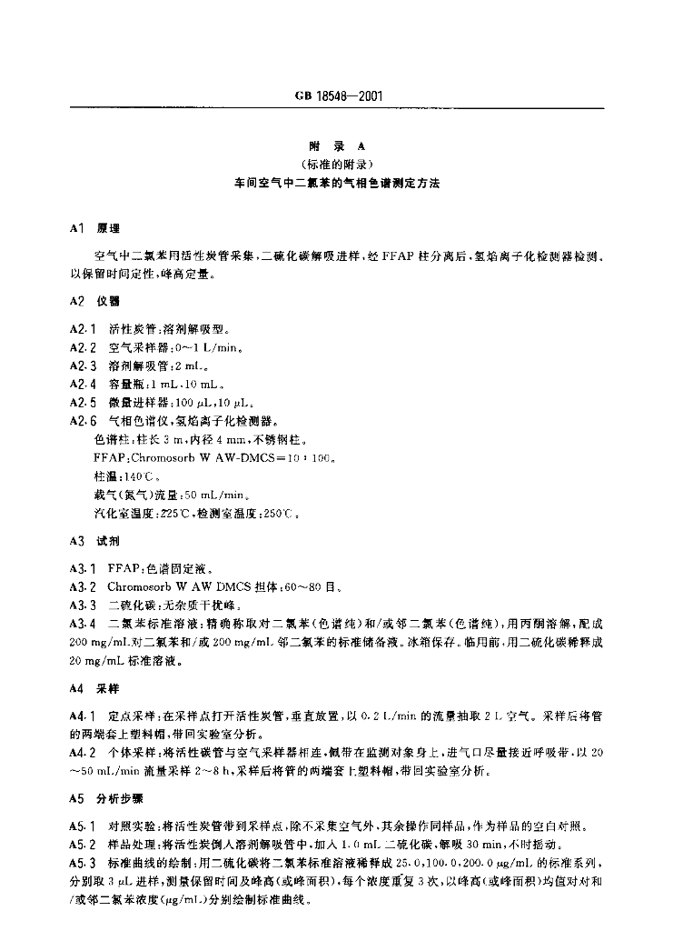 GB 18548-2001 标准预览